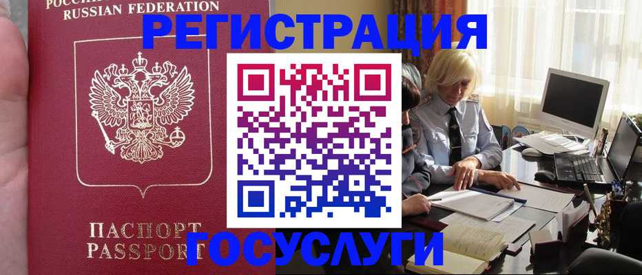 прописка регистрация в Болотном
