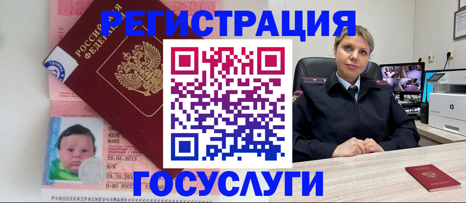 миграционный учет в Болотном