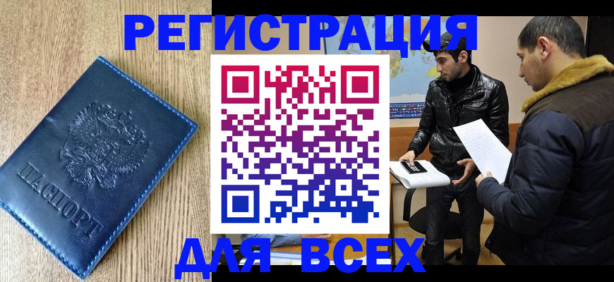 прописка штамп в Болотном